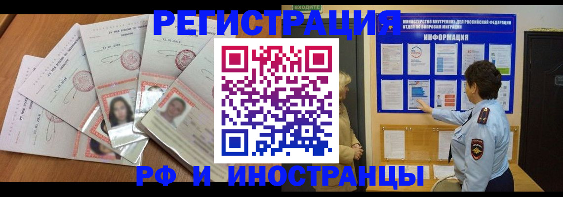 временная регистрация для всех в Гуково