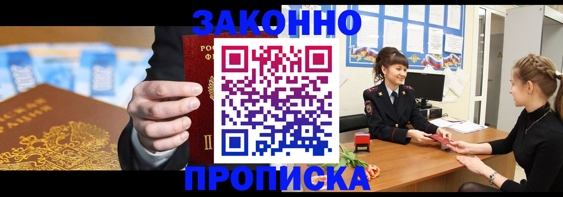 прописка 2025 в Гуково