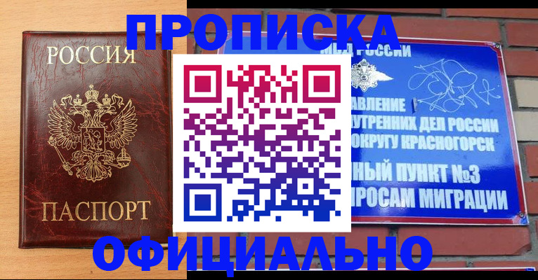 прописка для военкомата в Гуково