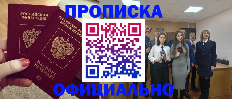 временная регистрация купить в Гуково