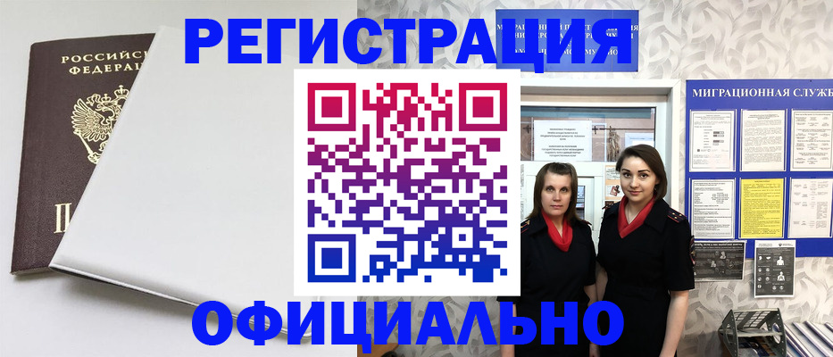 прописка 2025 в Гуково